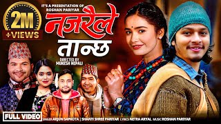 Najaraile Tanchha - Arjun Sapkota | Shanti shree Pariyar | Juna Bishwokarma New Lok Dohori Song 2082