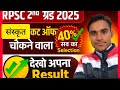 LIVE: RPSC 2nd Grade 2025 संस्कृत Result Update | Cut Off चौंकाने वाली#LIVE