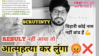 first list jari /matric scrutiny result / नही आया तो आत्म हत्या कर लुंगा 