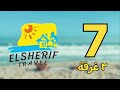 عمارة نور شقة 7 العوام 