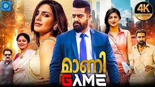 മാണി GAME || Malayalam Full Movie 2024 || Samantha || Jr. NTR || Shruti H. || New Malayalam Movies