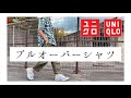 【UNIQLO】ゆったり感のあるシルエットが◎！半袖プルオーバーチェックシャツを購入