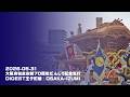 2026.05.31大阪府和泉市制70周年だんじり記念曳行DIGEST王子町編│OSAKA-IZUMI