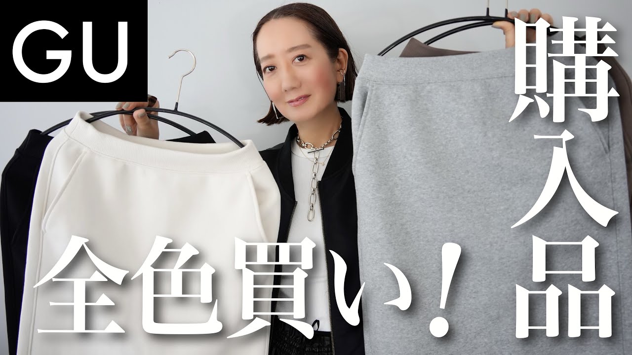 GU購入品】可愛すぎて思わず全色買いした新作アイテムを使ってコーデ 