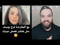 مع المعارضة فرح يوسف مش هتقدر تغمض عينيك