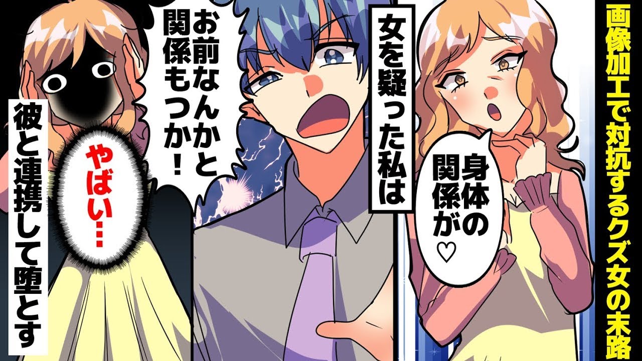 女「私を何度も抱いておきながら！裏切り者ね！証拠も持っているわ！」婚約したばかりの彼に、女が証拠写真を見せて不倫を暴露。→私「……ふんｗ」余裕でやり返してやった。