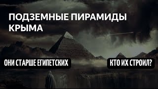 Древние Пирамиды Крыма! Самая Сложная Загадка России! Кто И Для Чего Их Строил? Документальный Фильм