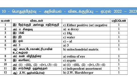 10th std Science |public exam 2023|Full answer key with mark allotment|both tamil and English medium
