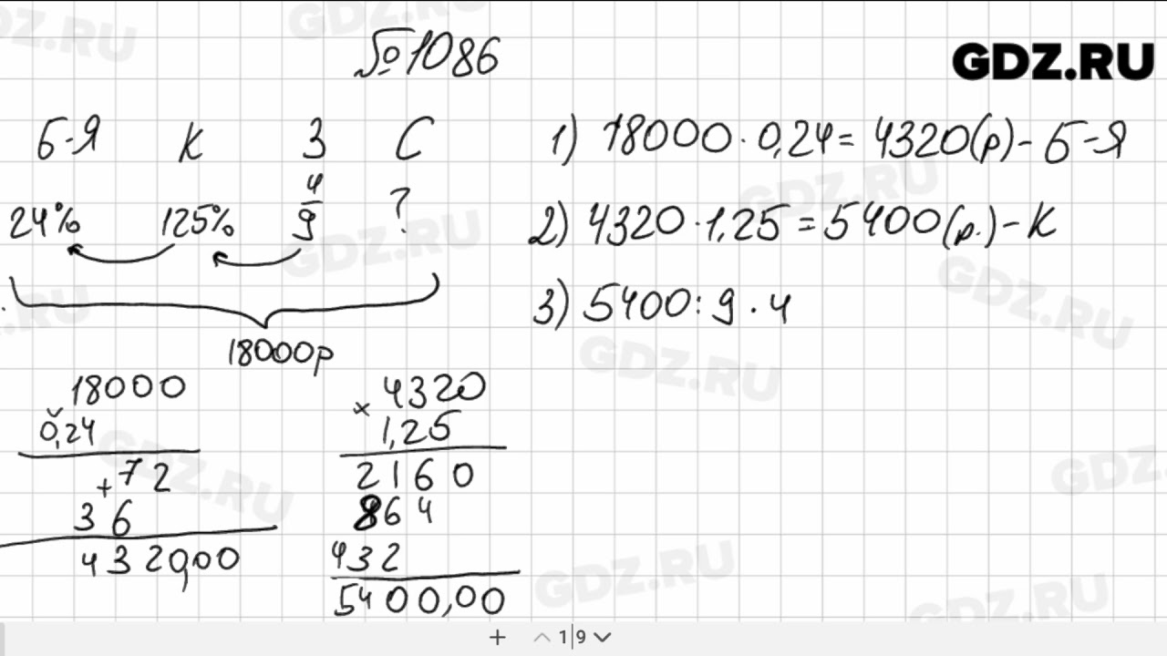 Упр 1086 по математике 6