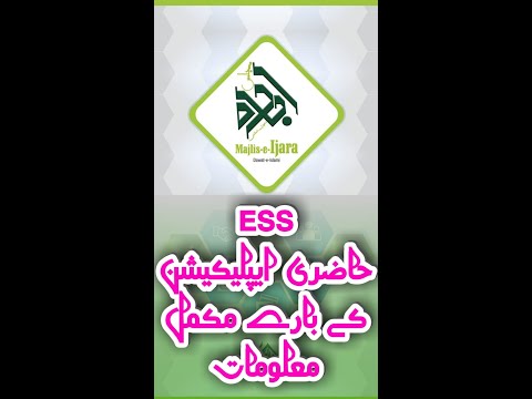 Information about ESS App حاضری ایپلیکیشن استعمال کا طریقہ کار| ESS | Dawateislami | attendance |