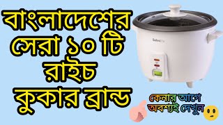 Top 10 Rice Cookers Price in Bangladesh: Find the best rice cooker for you! screenshot 5