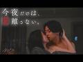 【おたキス】「言葉はいらない、この腕の中で青い炎が燃える...」🎬『おたキス-お楽しみはキスの後で ••• -』