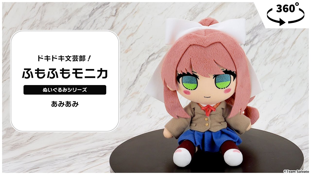 ドキドキ文芸部！ ぬいぐるみシリーズ ふもふもモニカ＜あみあみ