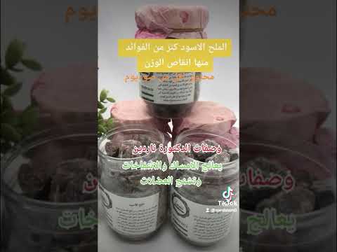 فوائد ملح اسود