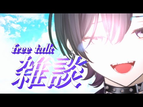 【#雑談 #Vtuber】今日は何して過ごす？【#男性vtuber】