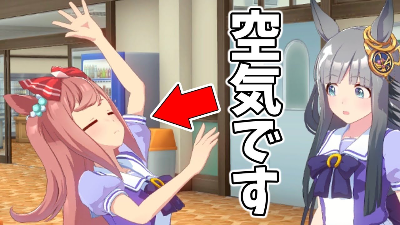 空気”になったデジタルさんwww【ウマ娘】 - YouTube
