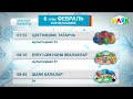 Программа передач на ыртан Шаян ТВ 06 02 2025