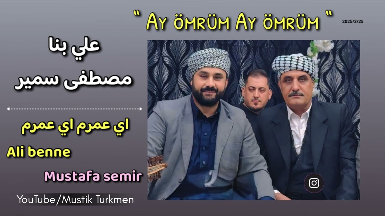 لاول مرة مصطفى سمير - علي بنا | اي عمرم اي عمرم | اغاني تركماني للأعراس