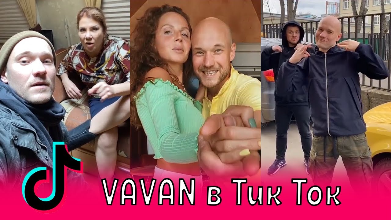 Песня а может это был тик ток. Зажигалочка тик ток. Малая Сияй VAVAN. VAVAN Амур. VAVAN - малая Сияй (Live @ Авторадио).