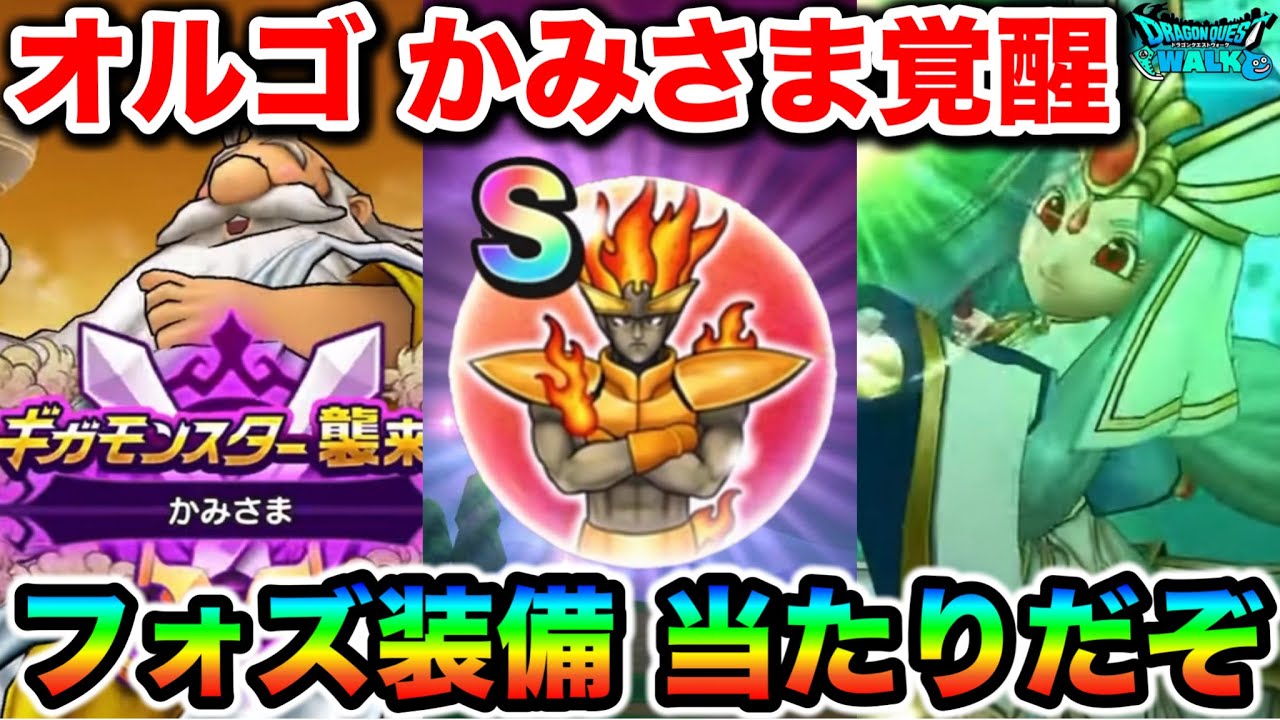 ドラクエウォーク】まぼろしメガモンに四精霊！神様の心が青ってマジ