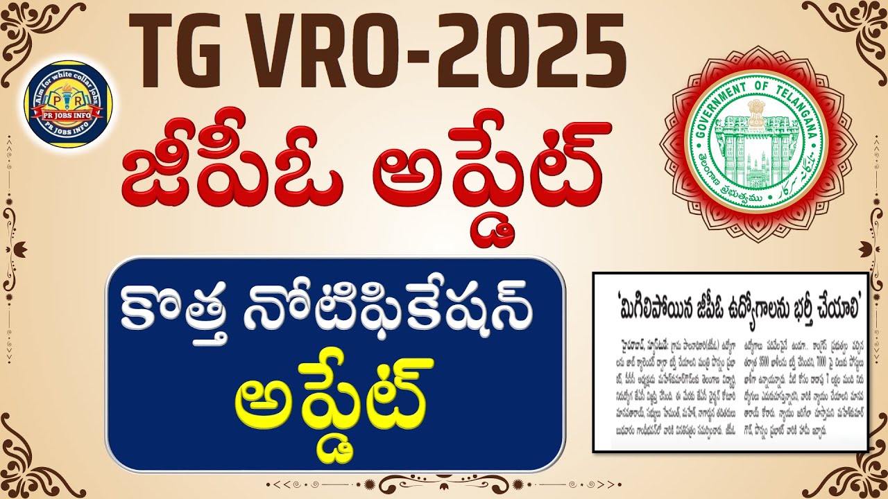 Gpo update news|VRO Notification 2025 in TS | VRO Syllabus in Telangana |
