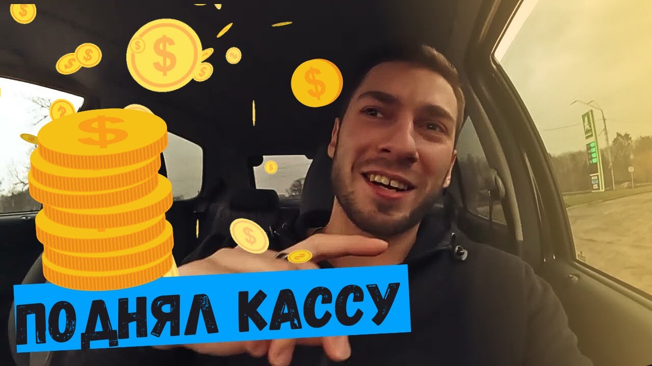 ХОРОШАЯ КАССА ЗА 6 ЧАСОВ РАБОТЫ В ТАКСИ В КИЕВЕ #таксикиев #киевтакси # ...