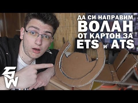 Cardboard Steering Wheel For ETS & ATS | How is make it?