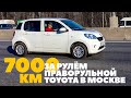 Праворульная Toyota глазами владельца через год и 7 тыс. км. Завел, работает. Техобзор Toyota Passo