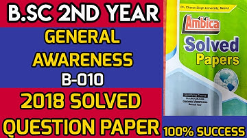 2018 SOLVED QUESTION PAPER ||B.Sc 2nd year || GENERAL AWARENESS (Qualifying Course) || B=010