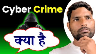 Cyber Crime क्या है? | 24 Types of Cyber Crime Explained | Awareness India - G Hindi