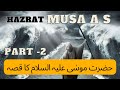 Part 2 hazrat musa a s  hazrat moses  hazrat musa a s ka quissa   life of hazrat musa a s
