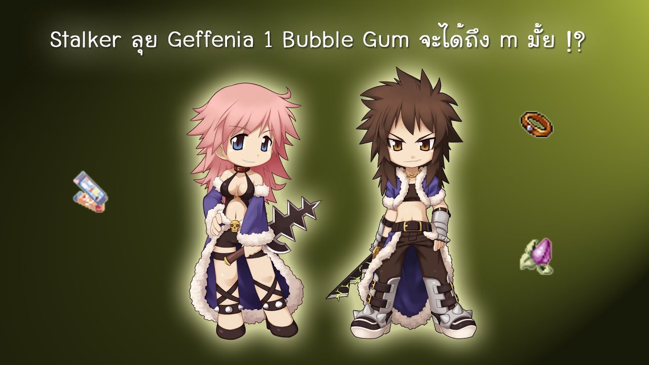 Ragnarok EXE Stalker ลุย Geffenia 1 Bubble Gum จะได้ถึง m มั้ย !? YouTube