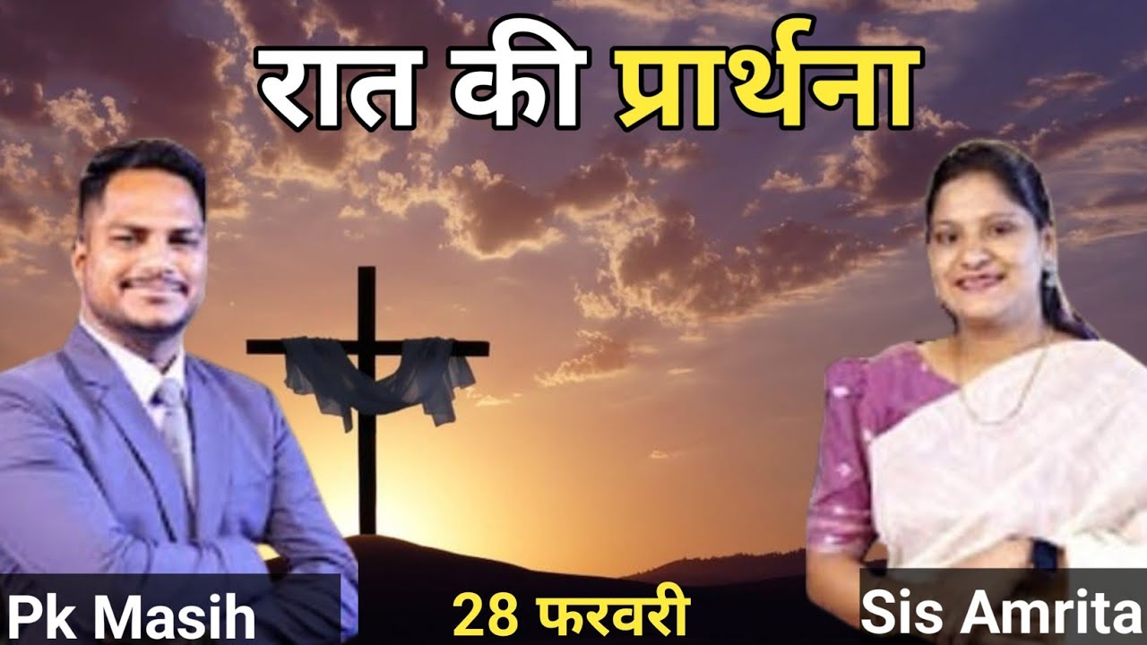 Night Prayer ll रात की प्रार्थना ll Jesus Prayer ll Amrita Prayer ll 