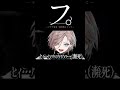 【 FNAF 】どう見てもギャグになるホラゲー実況【 #shorts #VTuber #fnaf 】