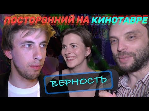 Верность на Кинотавре / АЛЕКСАНДР ПАЛЬ /день пятый