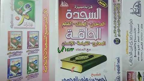 ألشيخ أحمد العجمي تلاوة نادرة لسورة القيامة لعام ١٤٢٢