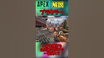 Apexのプラウラーがヤバい(武器)【APEX】#apex #apexlegends #subscribe #shorts #プラウラー