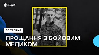 У Житомирі попрощалися з 23-річним бойовим медиком В'ячеславом Колотушею