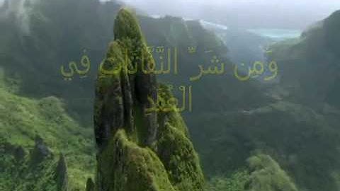 سورة الـفـلـق بصوت الشيخ علي الحذيفي Sheikh Ali AL-Hodaifi