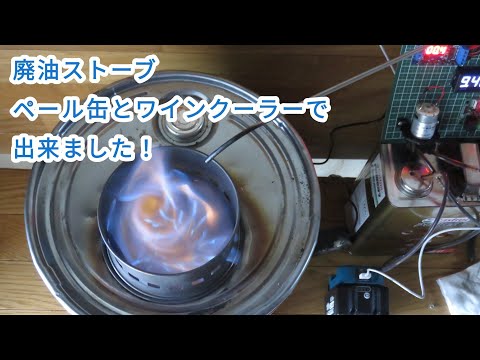 ペール缶で作る青い炎の廃油ストーブ 【048】Non-welded waste oil