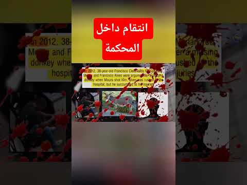هجوم دخل المحكمة