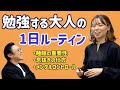 【勉強ルーティン】TOEFL100点突破したビリギャルの1日のスケジュール