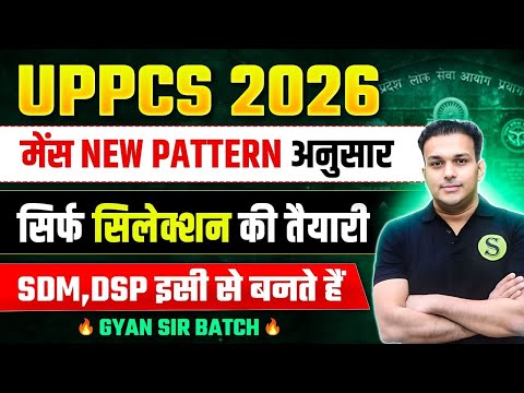 Uppcs 2026 Mains ki taiyari kaise kare | uppsc Mains complete preparation |How to crack up pcs mains