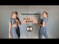 ТРЕНИРОВКА НА ВСЕ ТЕЛО С ГАНТЕЛЯМИ | ТРЕНИРОВКА ДЛЯ ЗАЛА И ДОМА