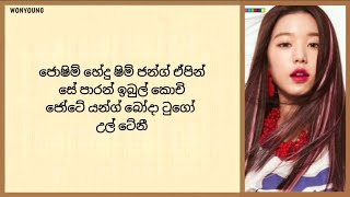 IVE - After LIKE ( sinhala lyrics ) සිංහලෙන් කියන ලේසිම විදිහ.