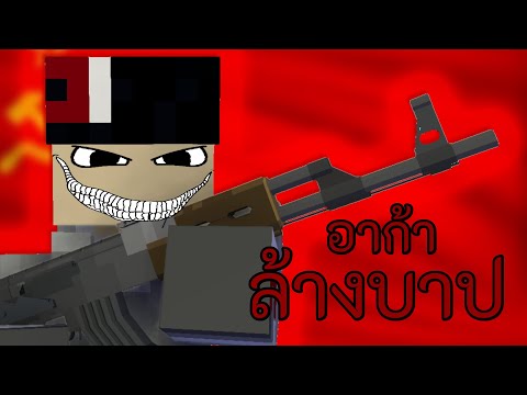 อาก้าล้างบาปมอน |-| Minecraft WTHCraft