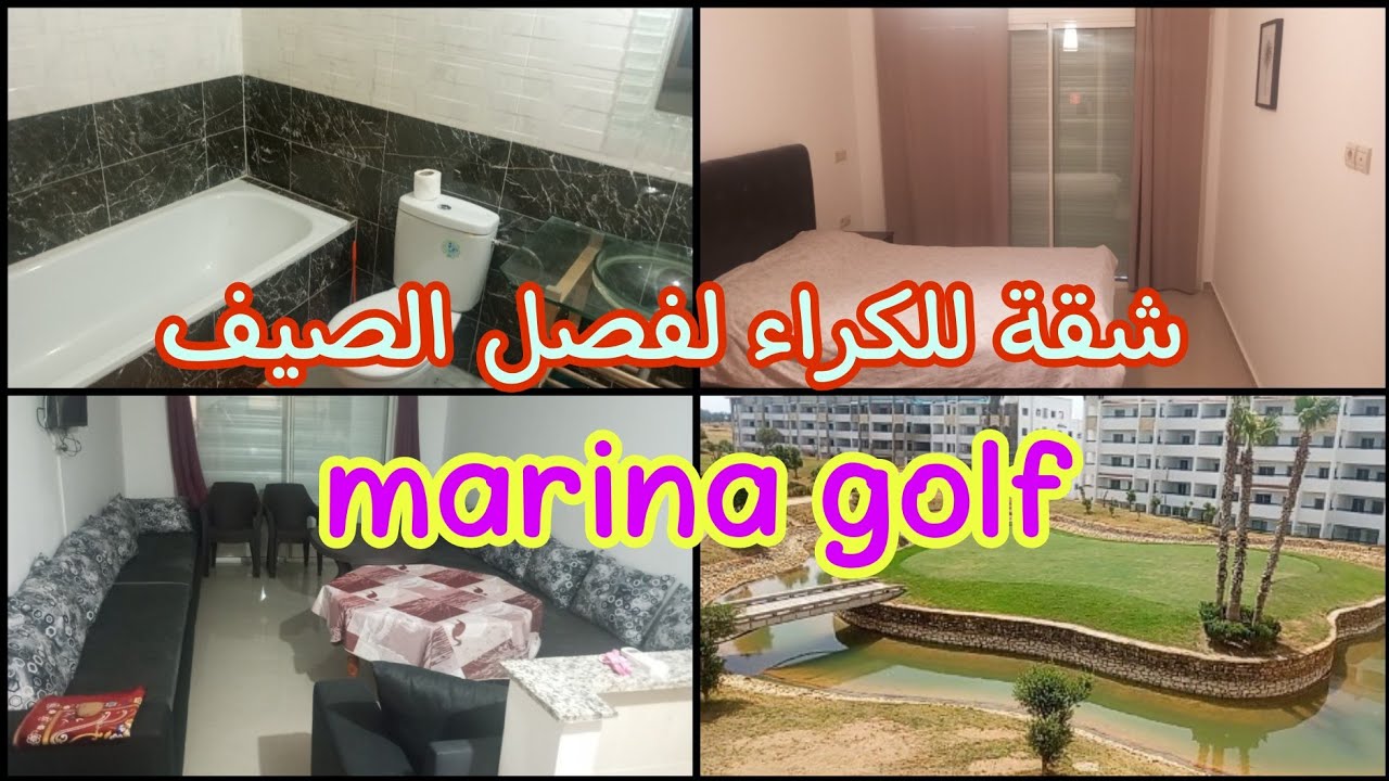 لي بغا الراحة النفسية😍 عليه باصيلة شقة رائعة للكراء