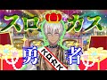 【にじさんじ切り抜き】ガチのスロカスだったイブラヒム【イブラヒム/ドラクエ11】