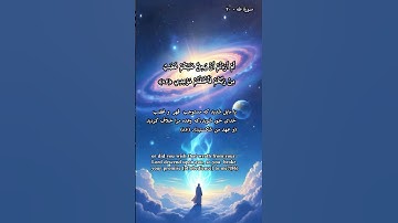 ✨آیات ۸۳ تا ۸۷ سوره طه: موسی برای رضای خدا شتافت، اما قومش در غیاب او بت ساختند.