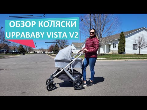 30. ОБЗОР КОЛЯСКИ UPPABABY VISTA V2 /МАЛЕНЬКИЙ ВЫБОР КОЛЯСОК С ЛЮЛЬКОЙ В США